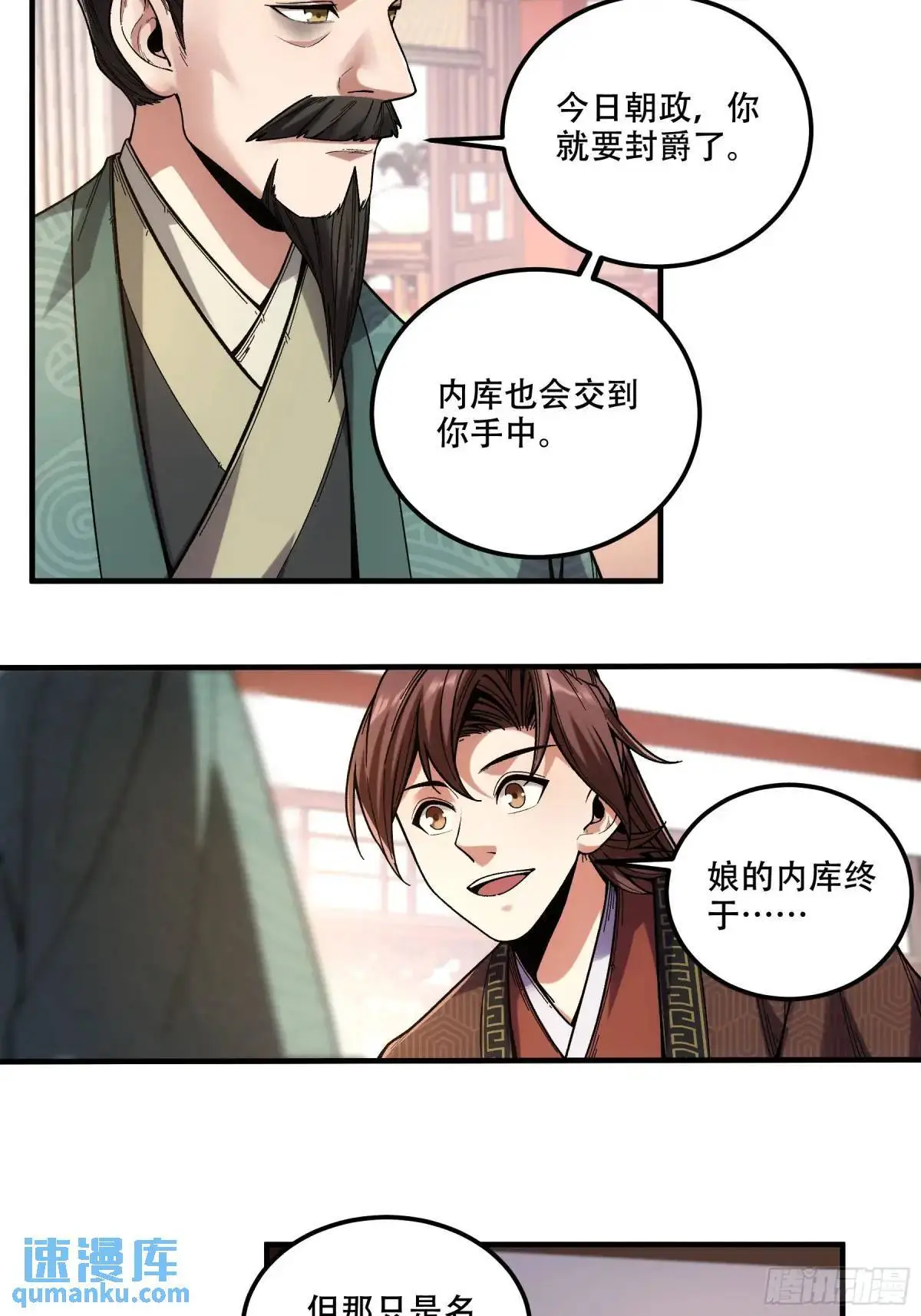 98.皇子留下 第13页