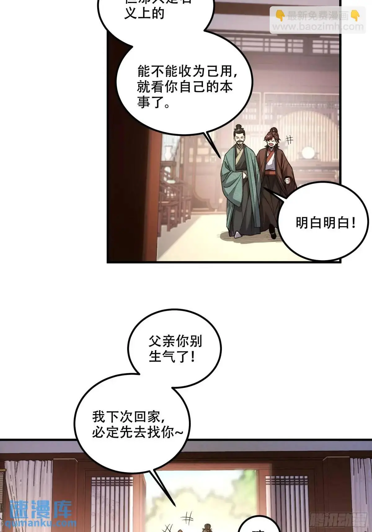 98.皇子留下 第14页