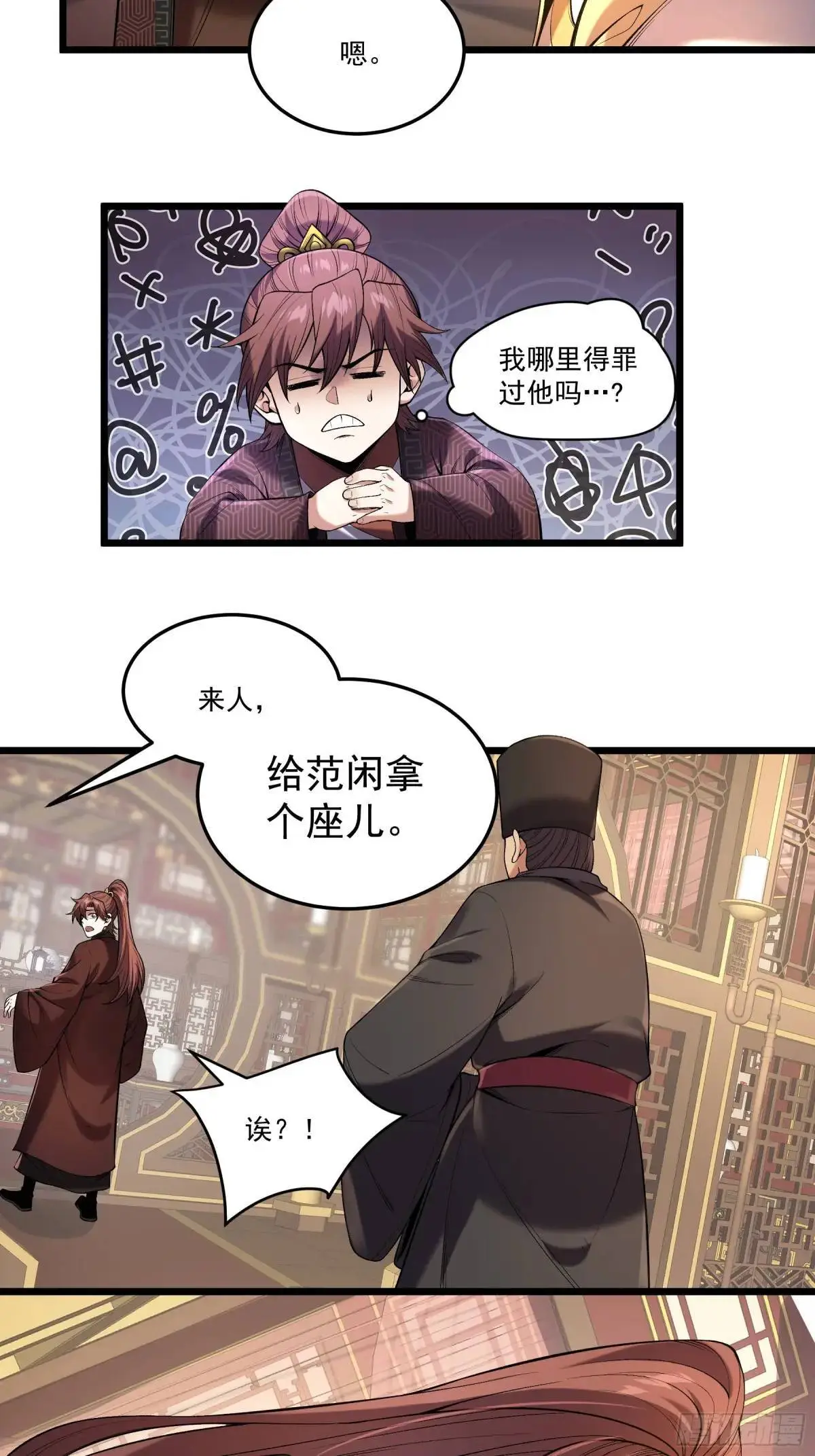 99.乱点鸳鸯谱 第8页