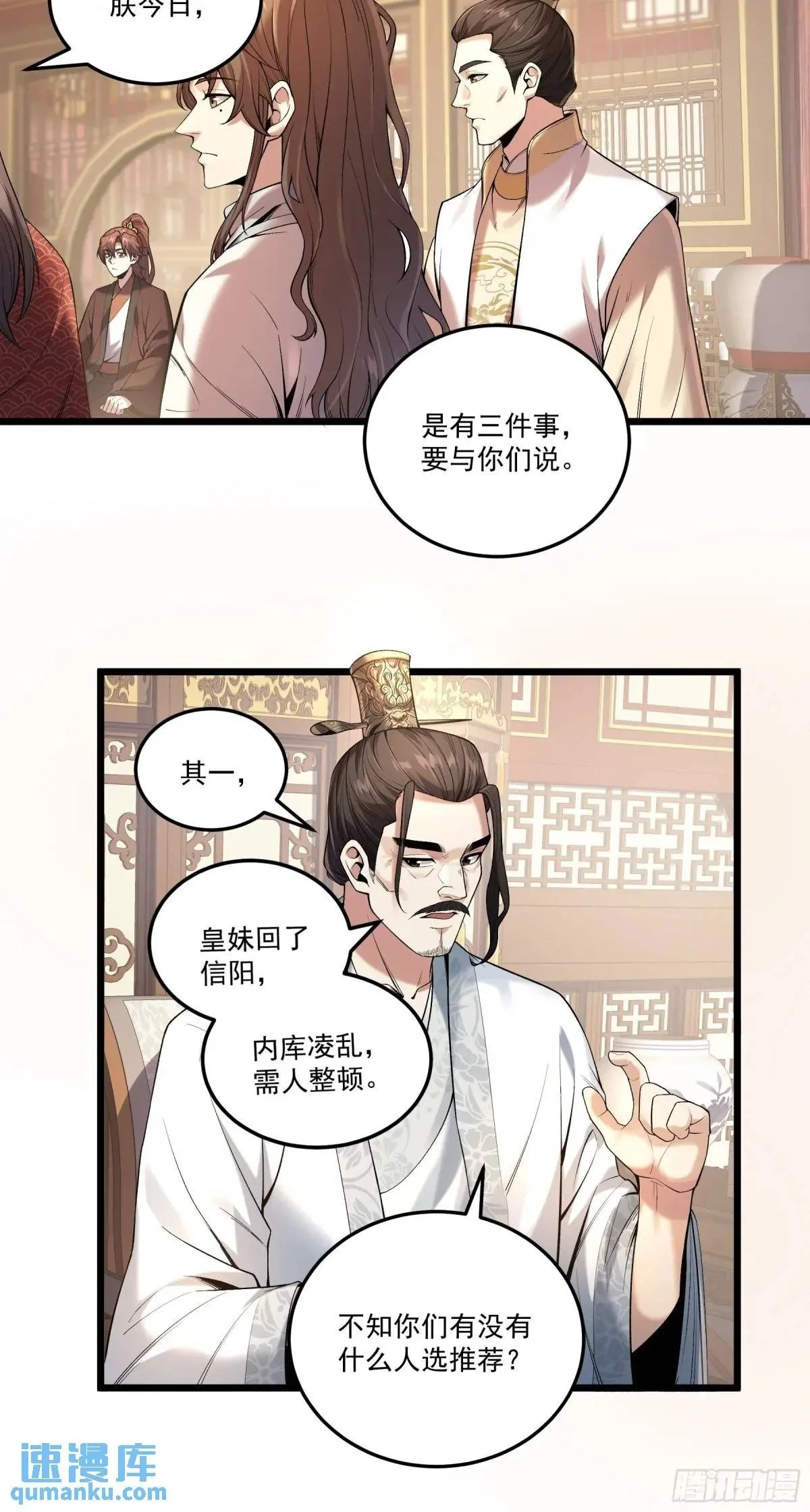 99.乱点鸳鸯谱 第14页