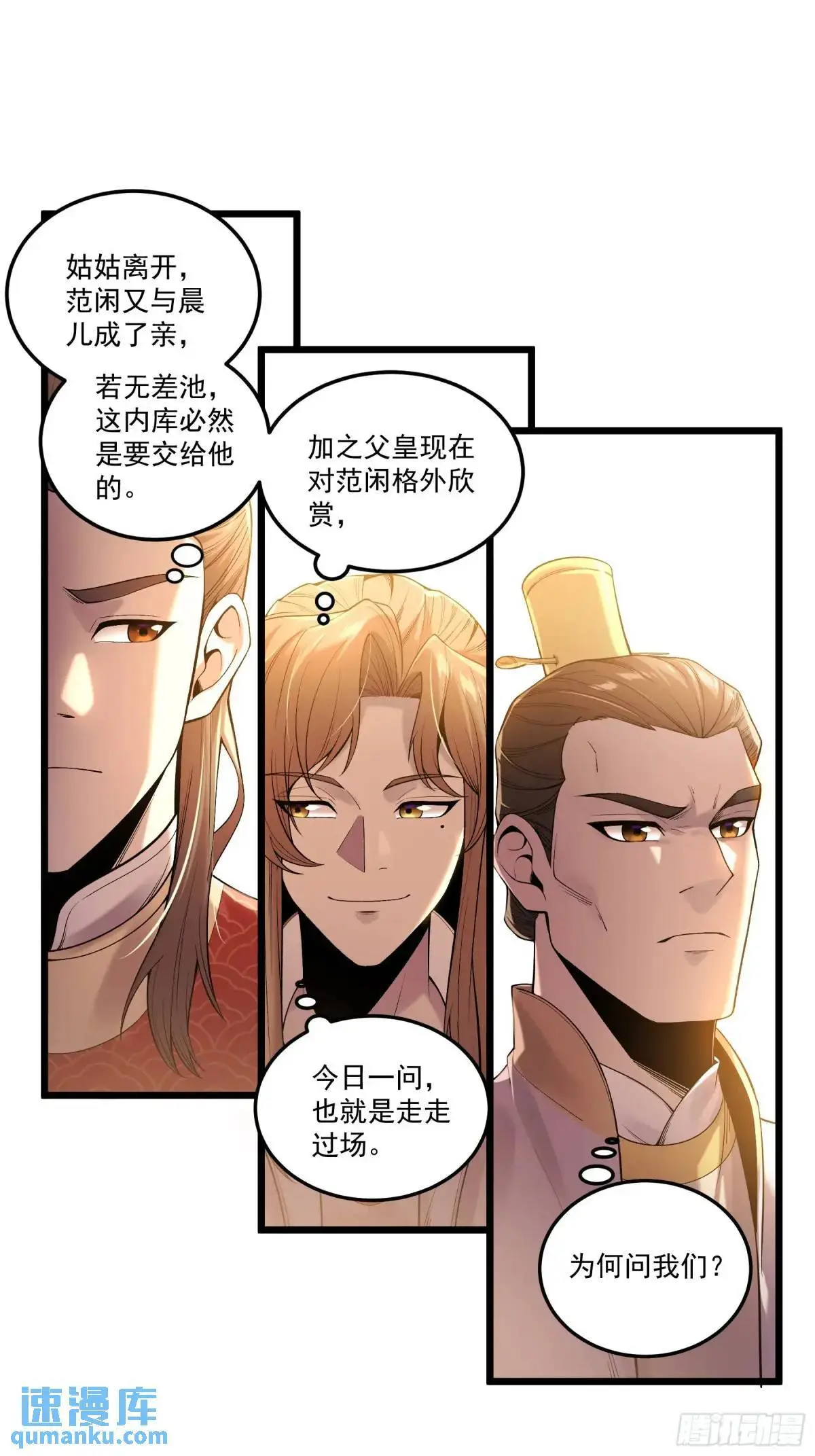 99.乱点鸳鸯谱 第15页