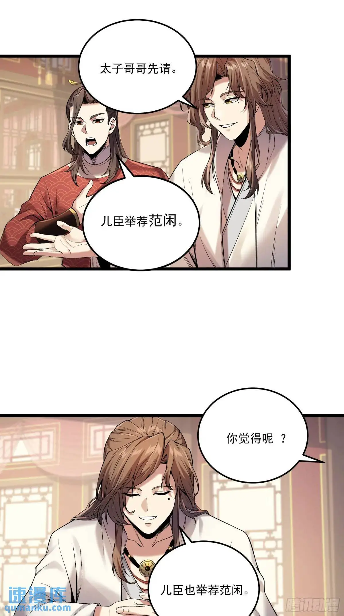 99.乱点鸳鸯谱 第17页