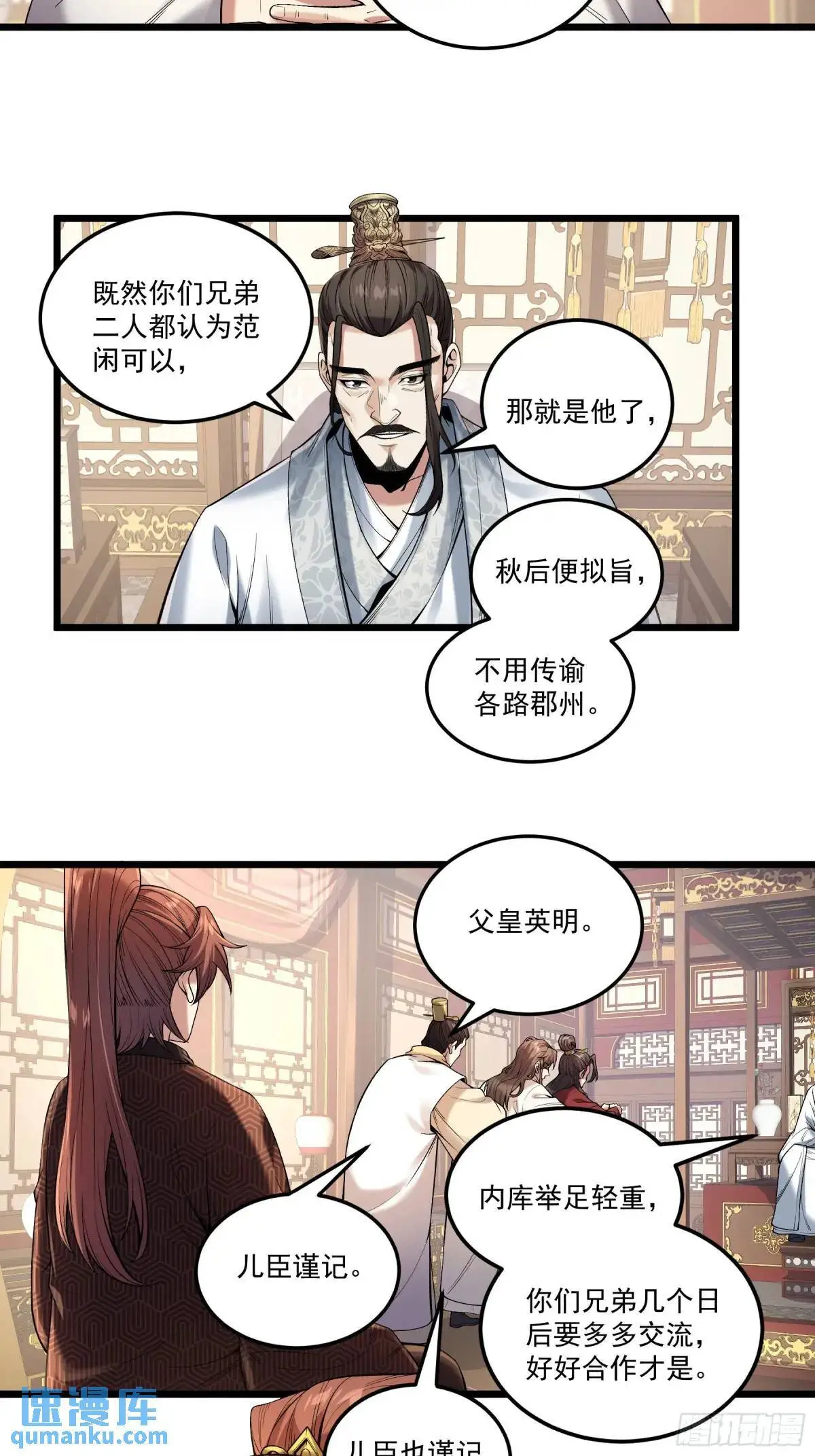 99.乱点鸳鸯谱 第18页