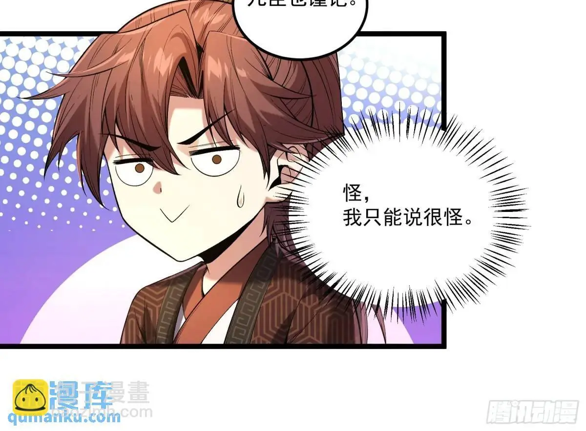 99.乱点鸳鸯谱 第19页