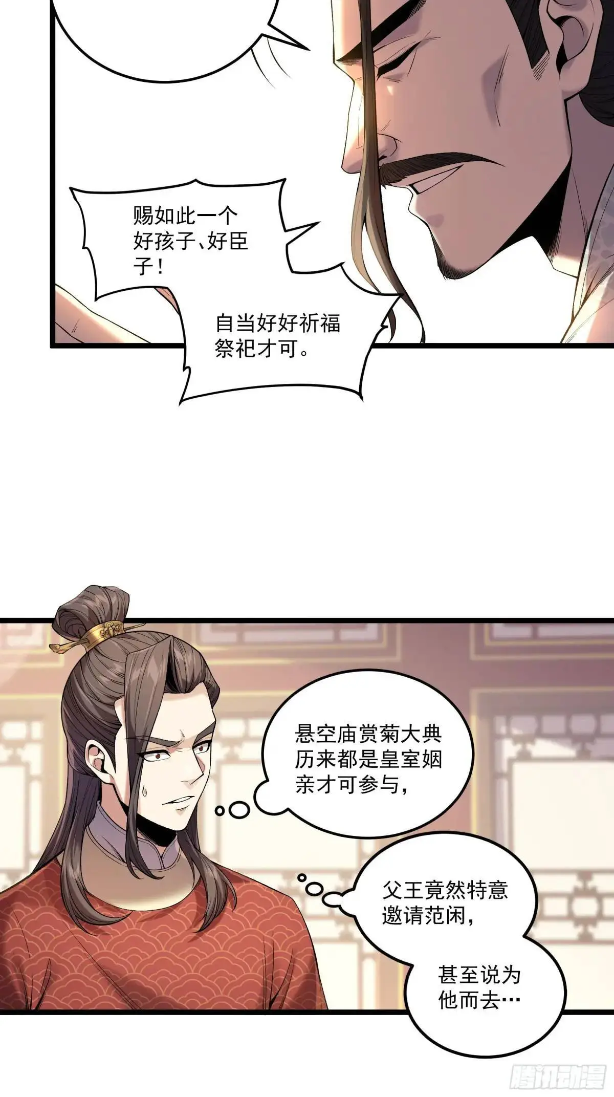 99.乱点鸳鸯谱 第22页