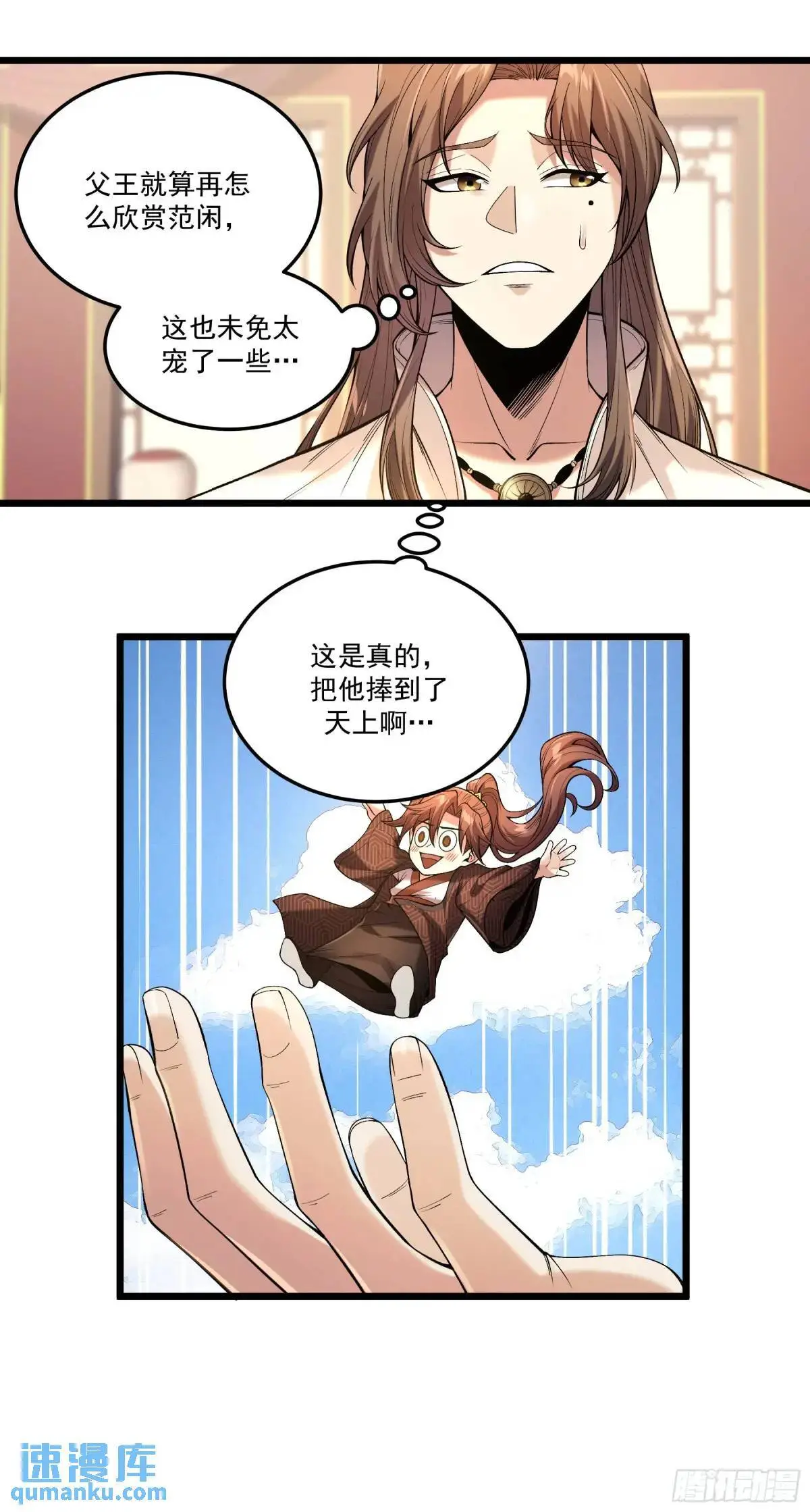 99.乱点鸳鸯谱 第23页