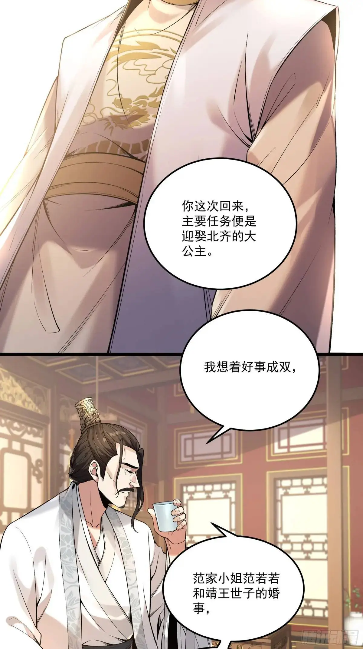 99.乱点鸳鸯谱 第26页