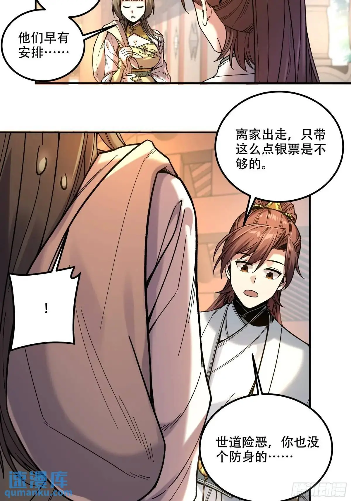 100.大胆的猜测 第10页