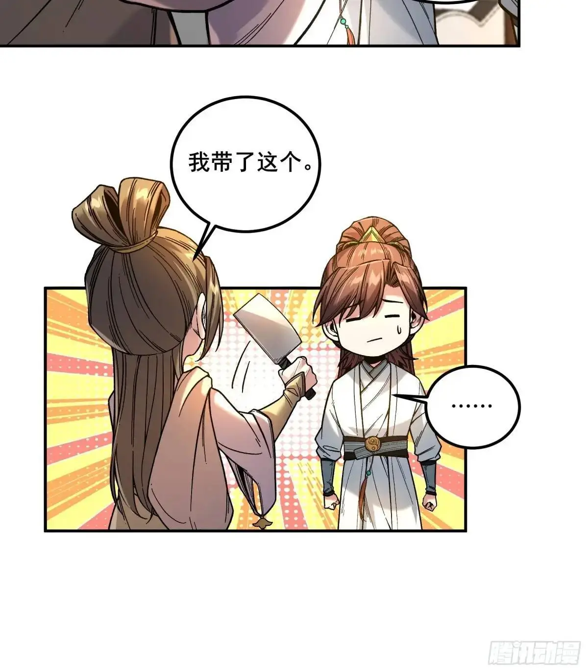 100.大胆的猜测 第11页