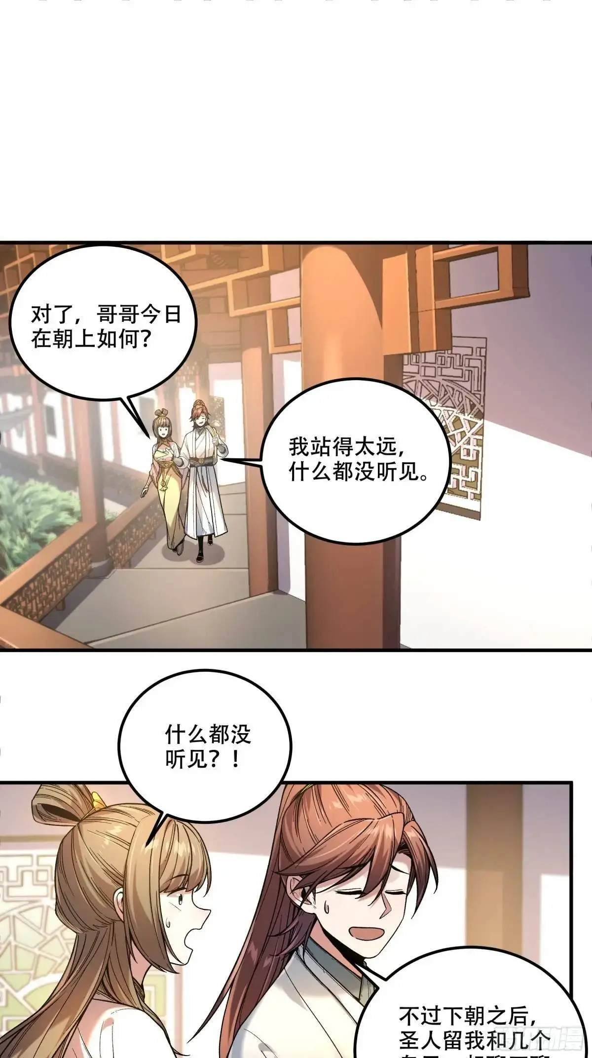 100.大胆的猜测 第16页