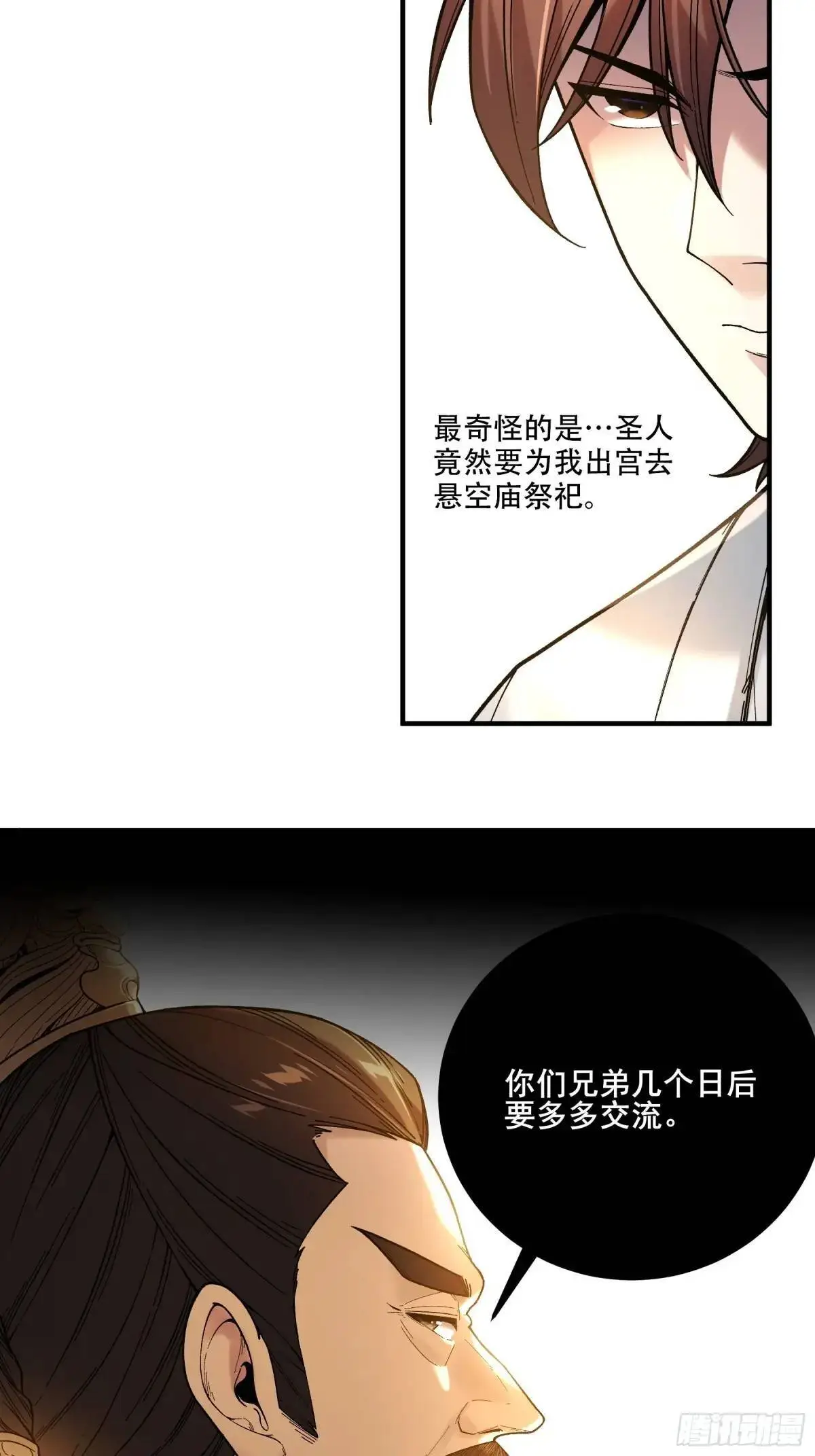 100.大胆的猜测 第23页