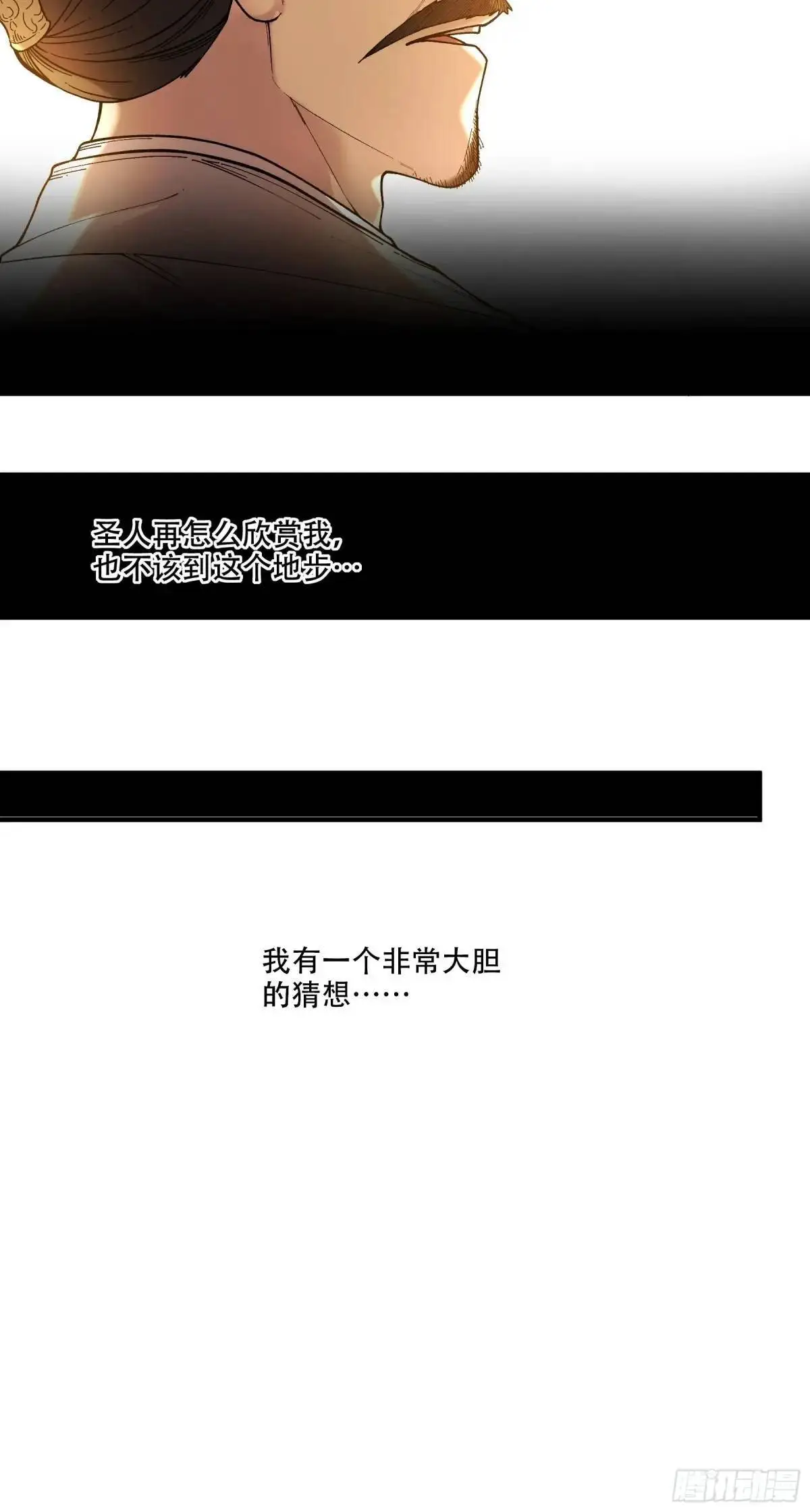 100.大胆的猜测 第24页