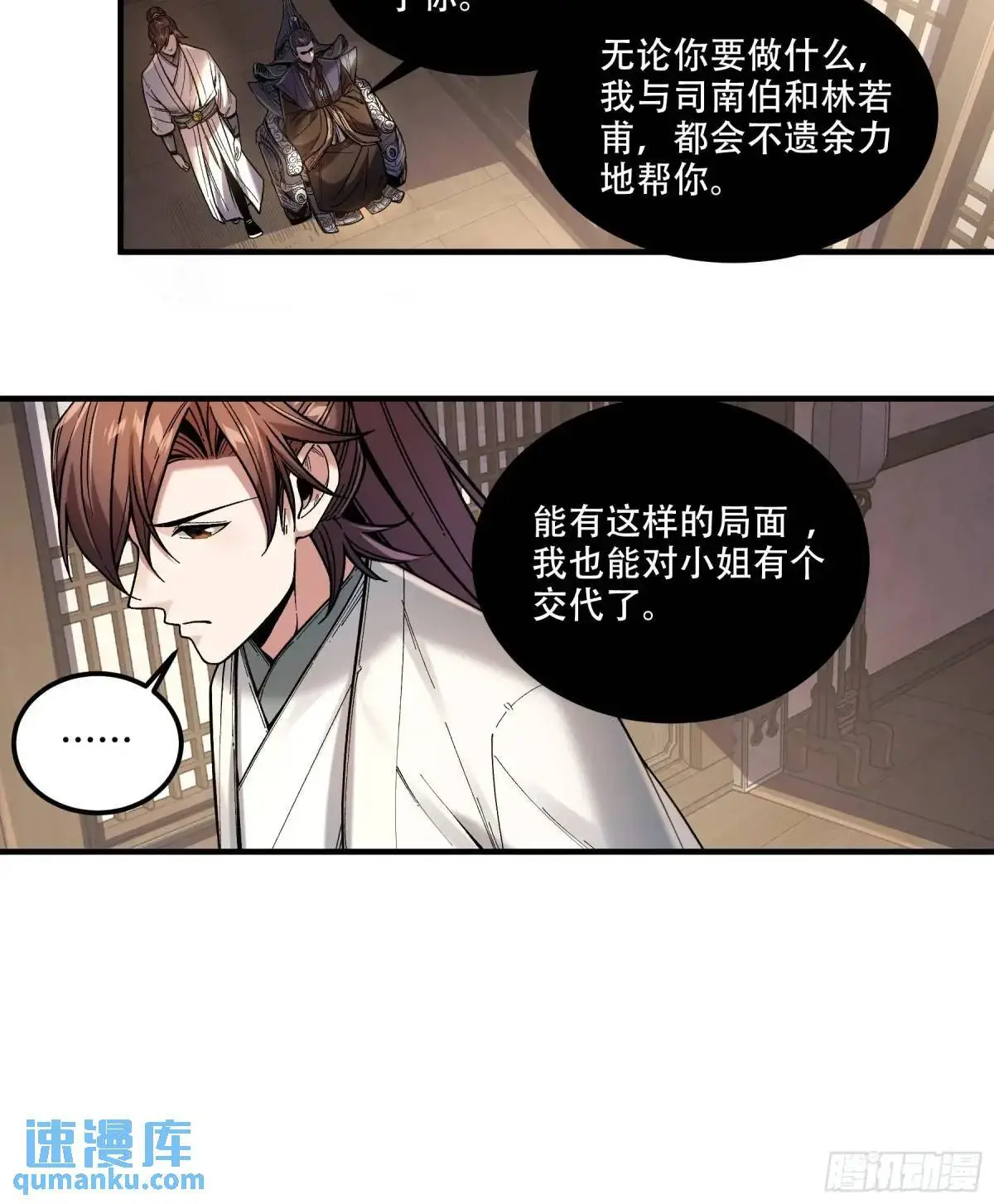 100.大胆的猜测 第29页