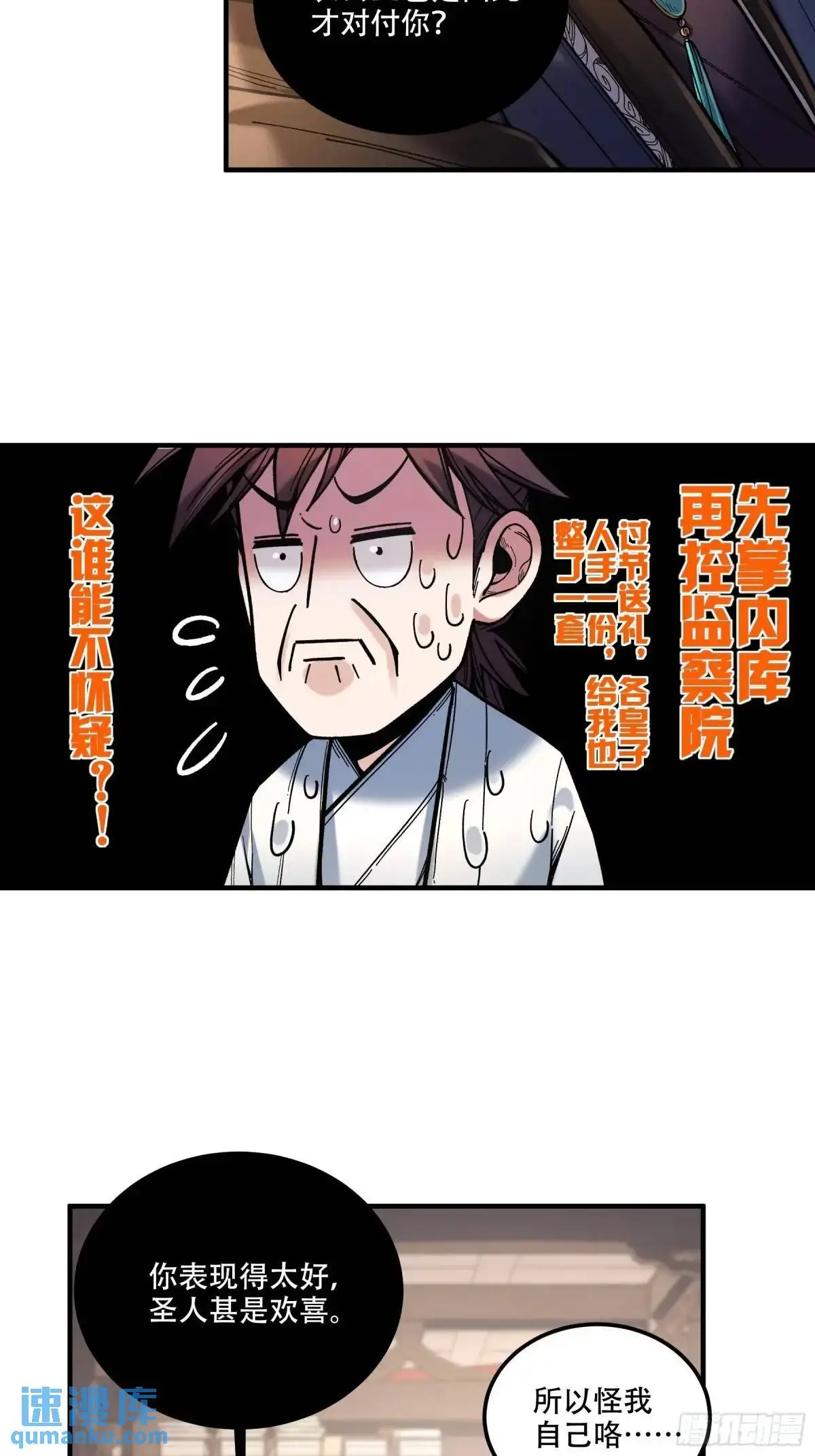 101.赏菊 第8页