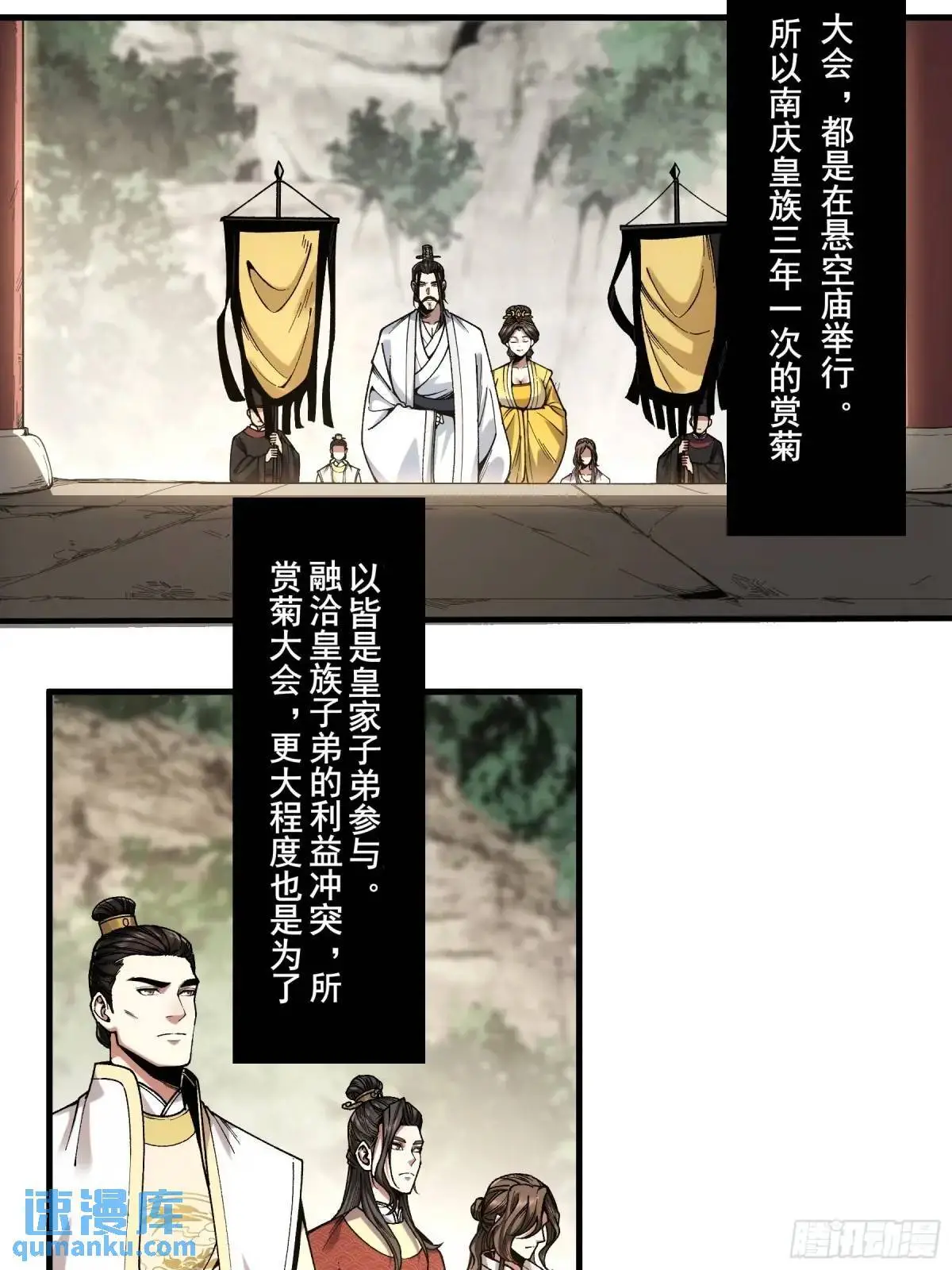 101.赏菊 第15页