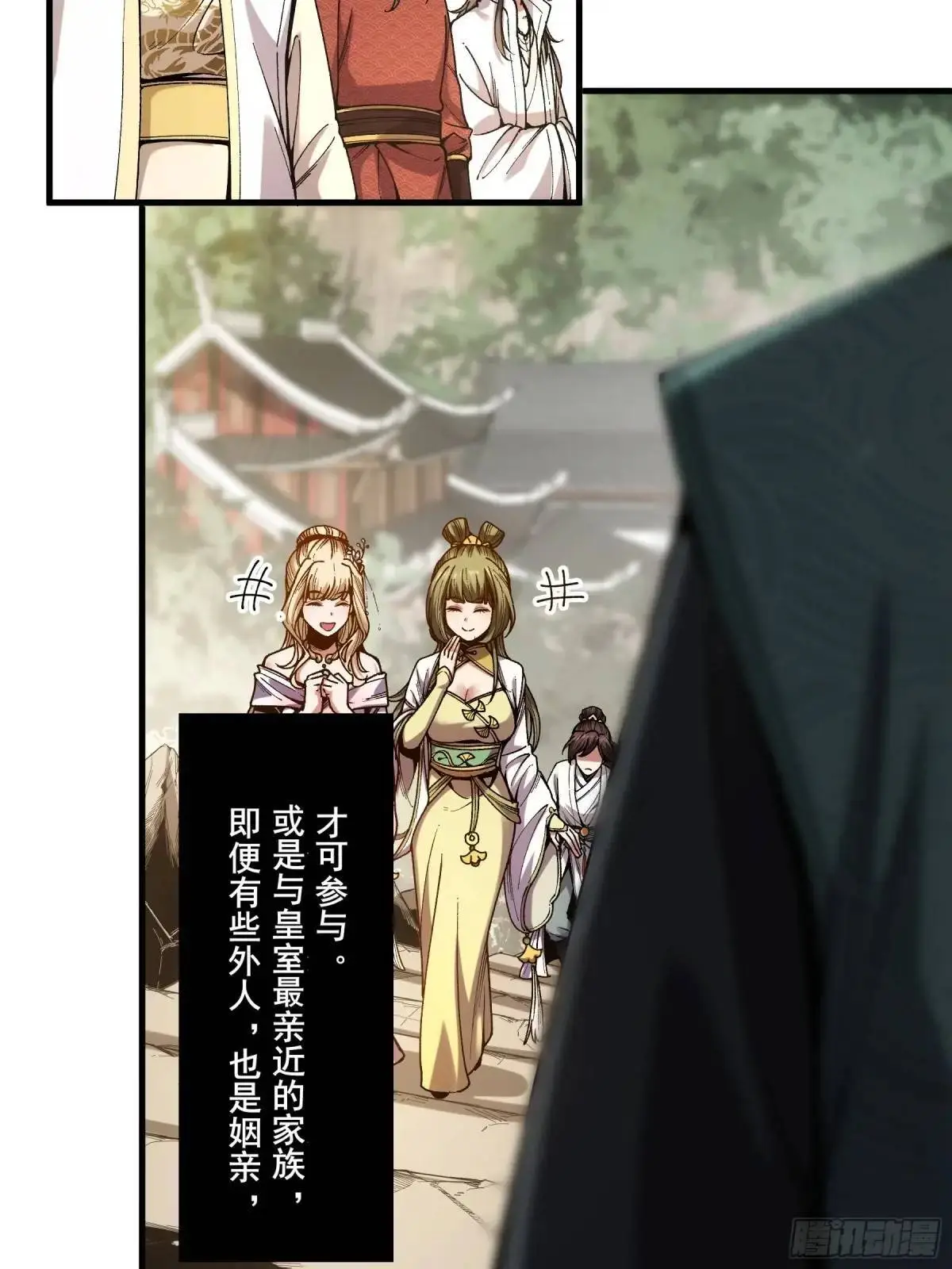 101.赏菊 第16页
