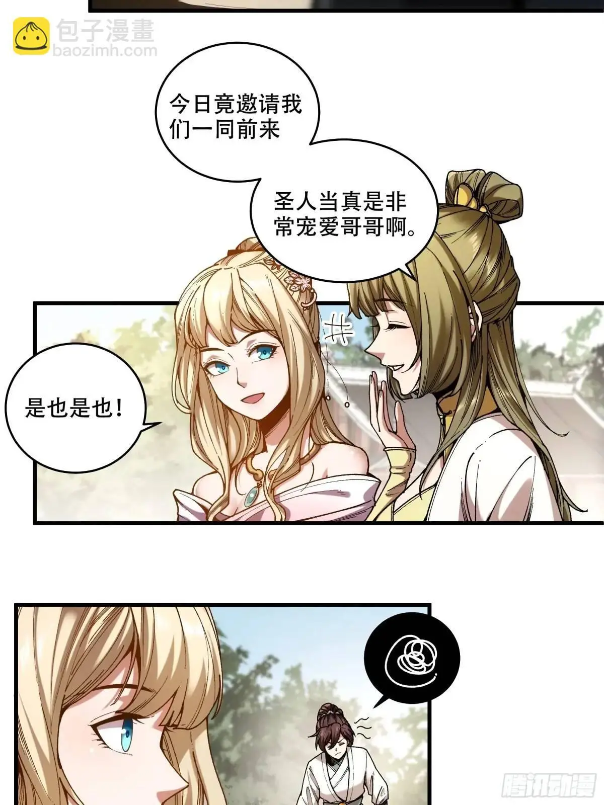 101.赏菊 第17页