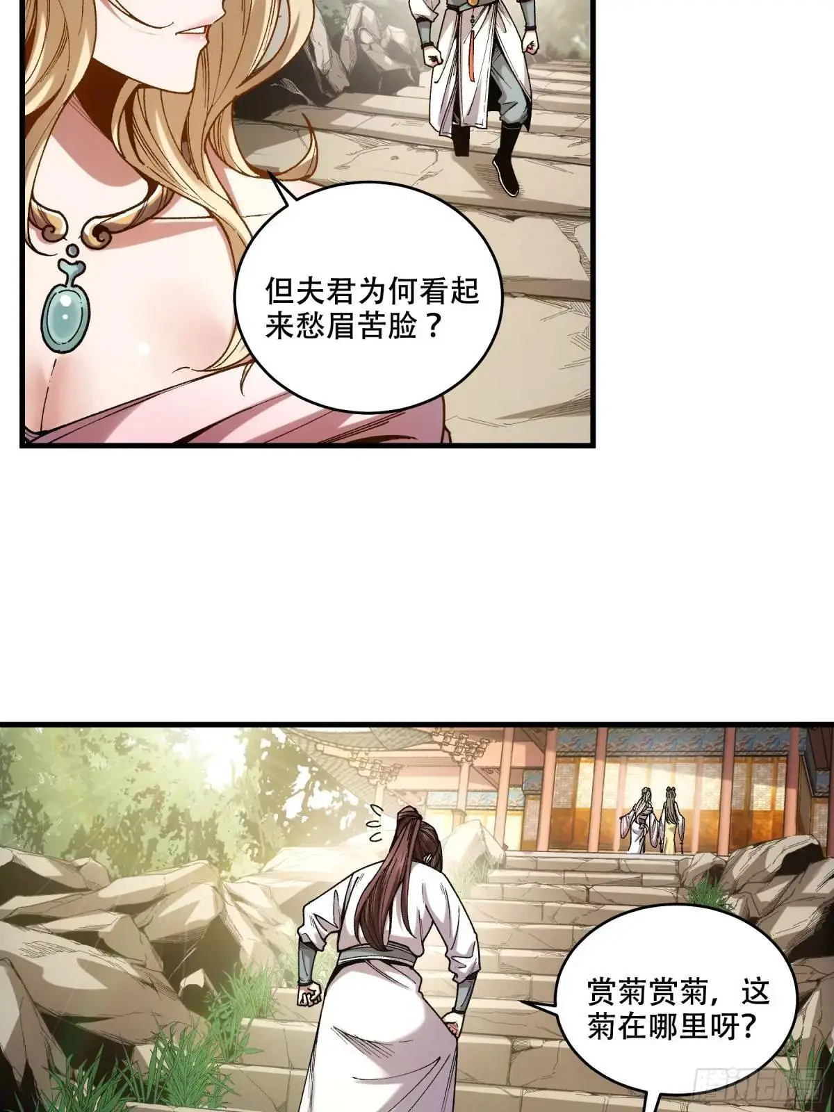 101.赏菊 第18页
