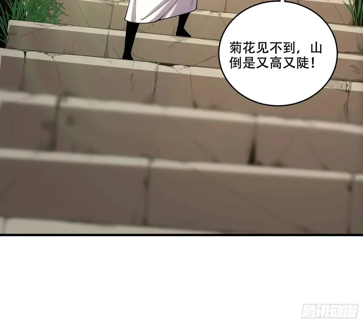 101.赏菊 第19页