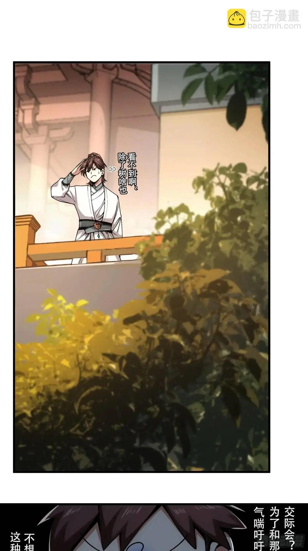 101.赏菊 第20页