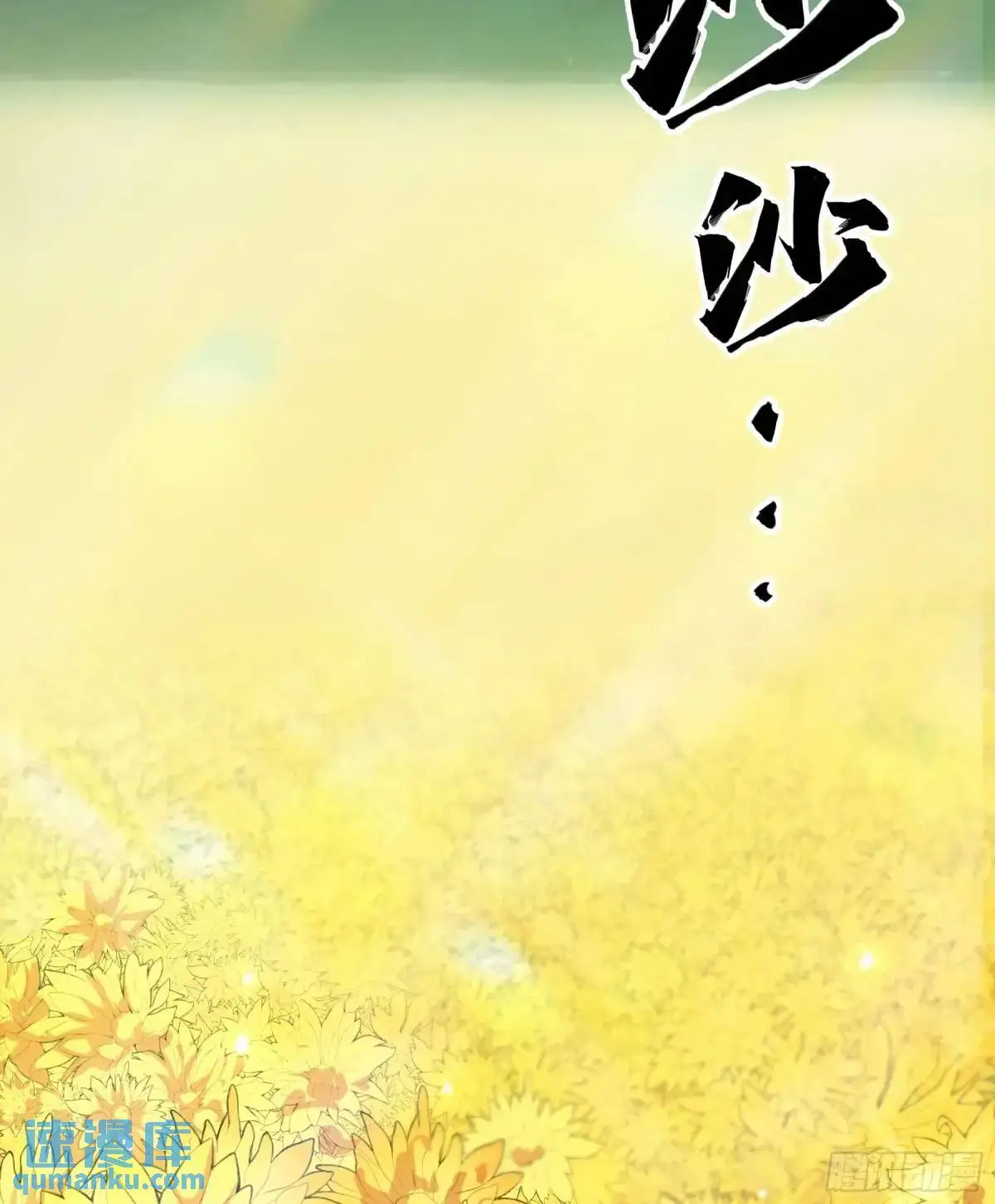 101.赏菊 第23页