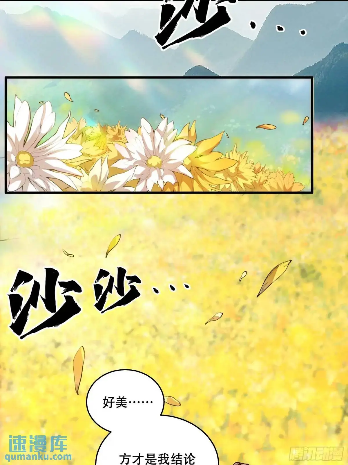 101.赏菊 第26页