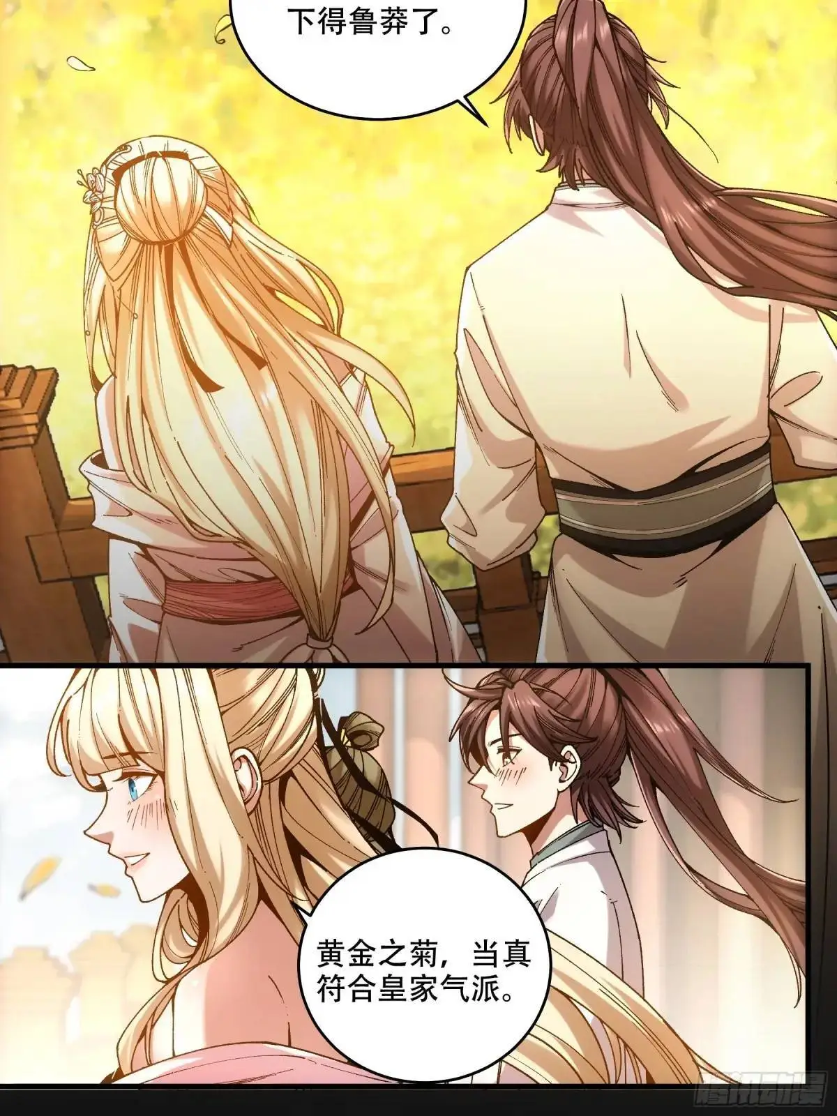 101.赏菊 第27页