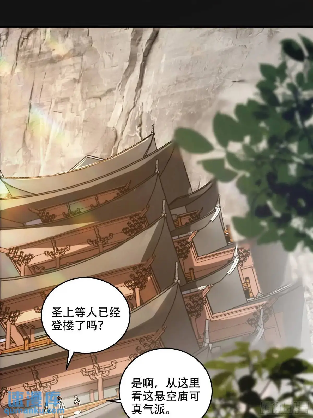 101.赏菊 第28页