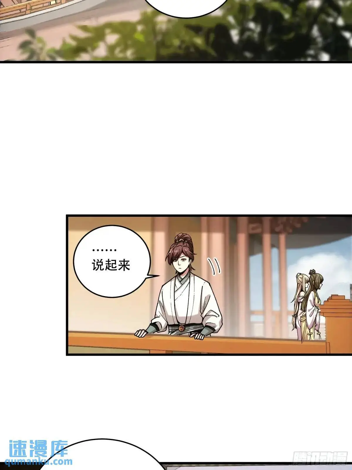 101.赏菊 第29页