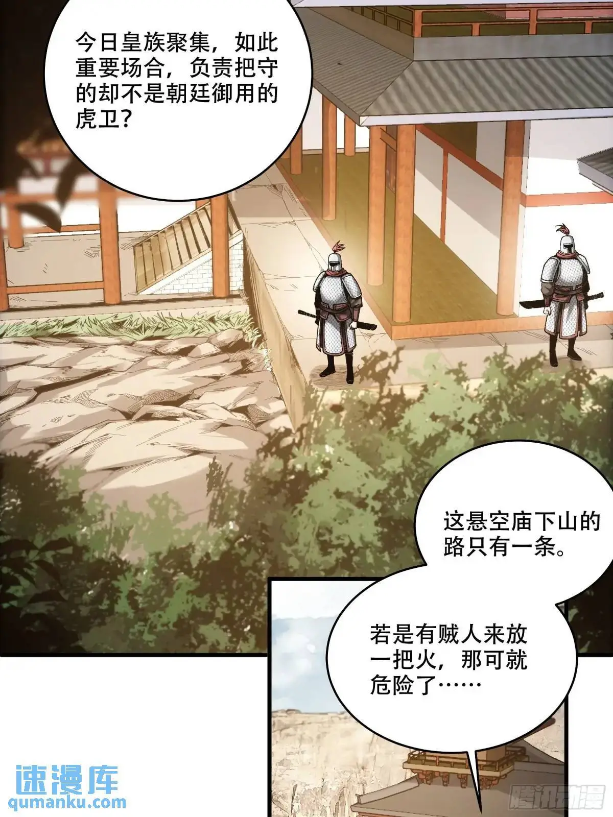 101.赏菊 第30页