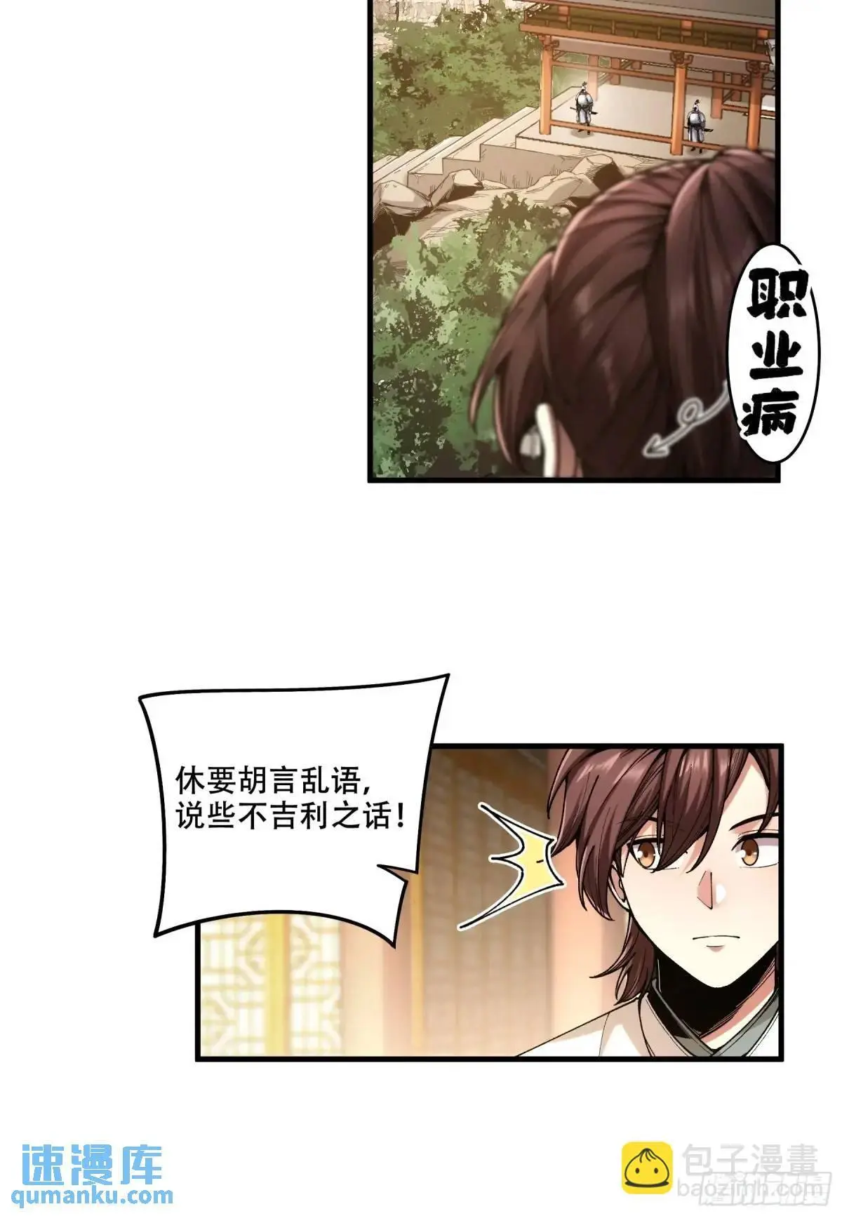 101.赏菊 第31页