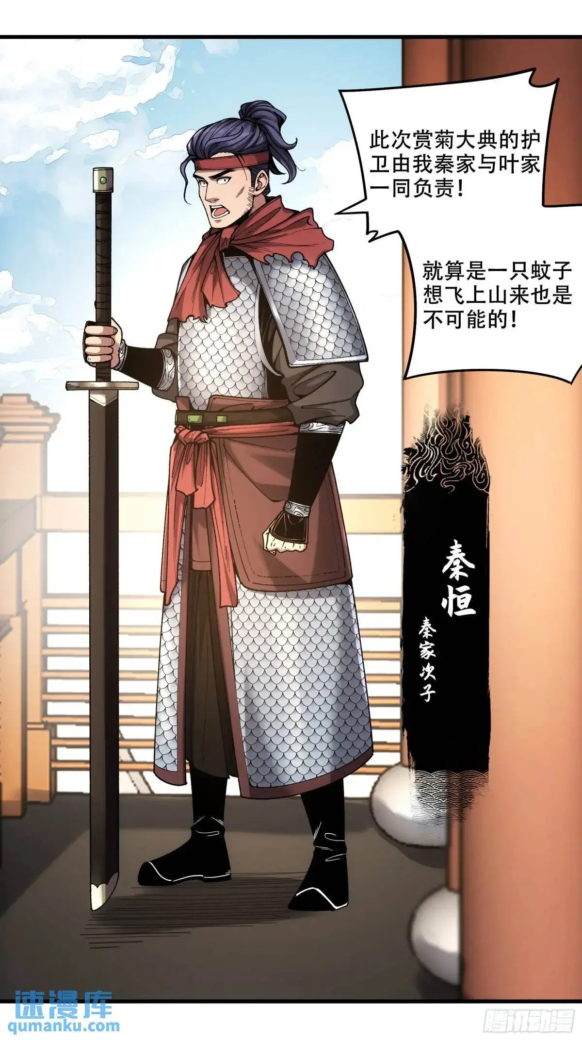 101.赏菊 第32页