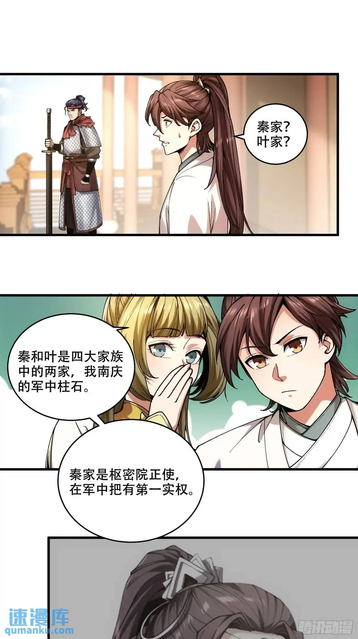 101.赏菊 第33页
