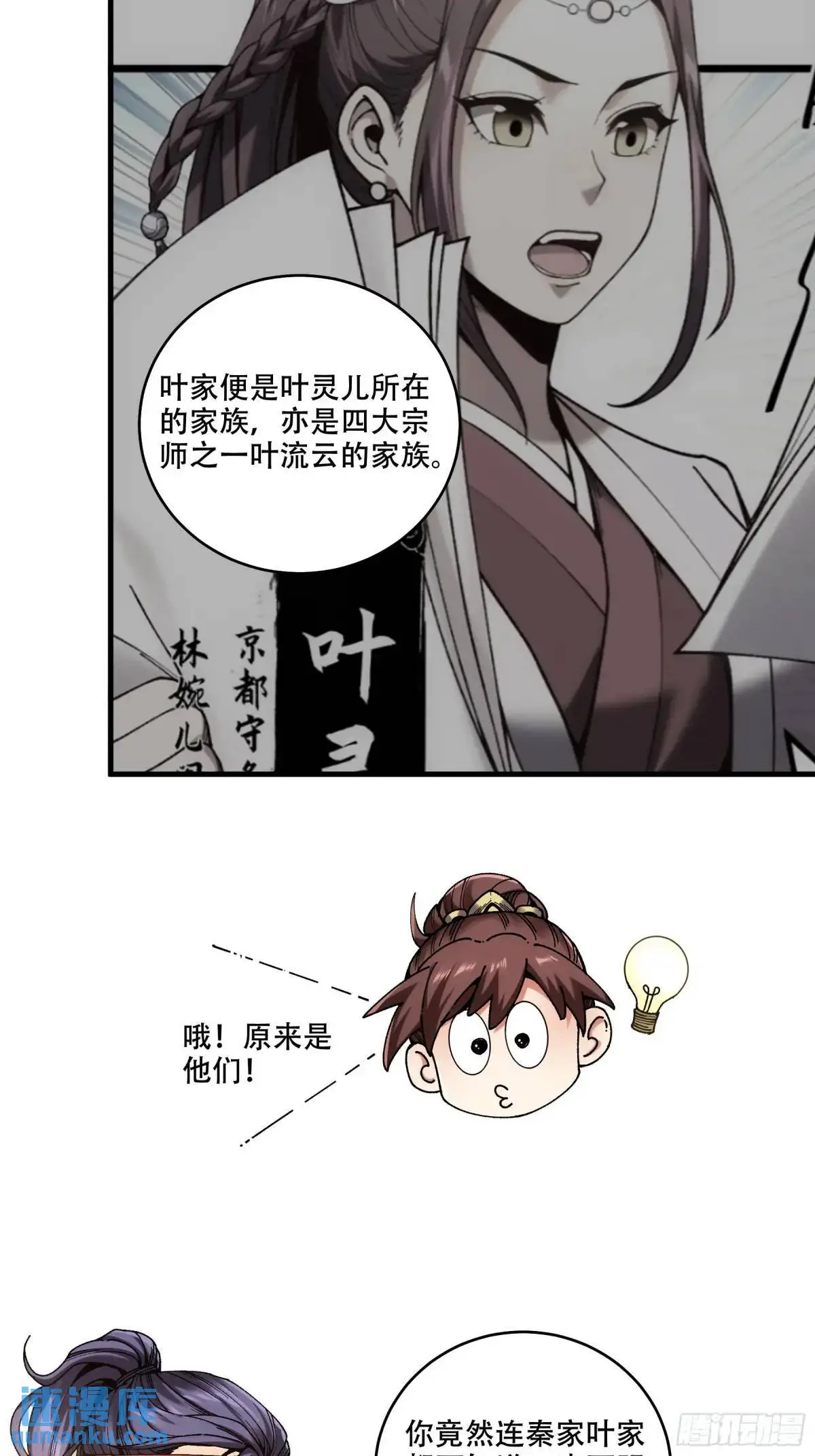 101.赏菊 第34页