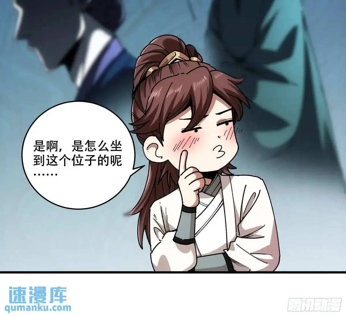 101.赏菊 第36页