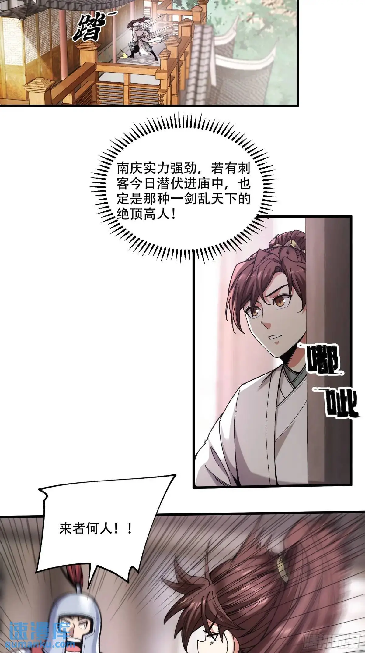 102.高手只有我 第18页