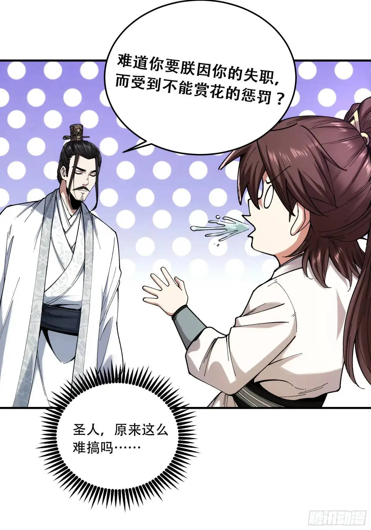 102.高手只有我 第34页
