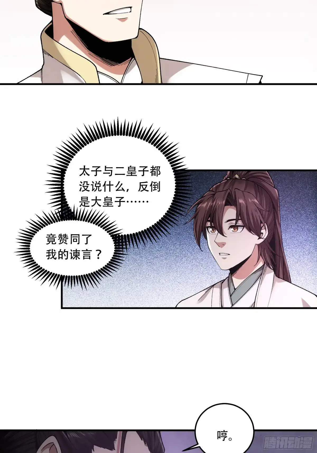 102.高手只有我 第37页
