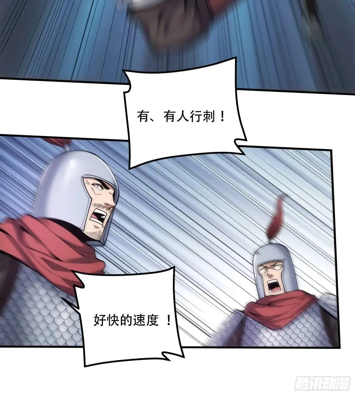103.刺杀 第18页