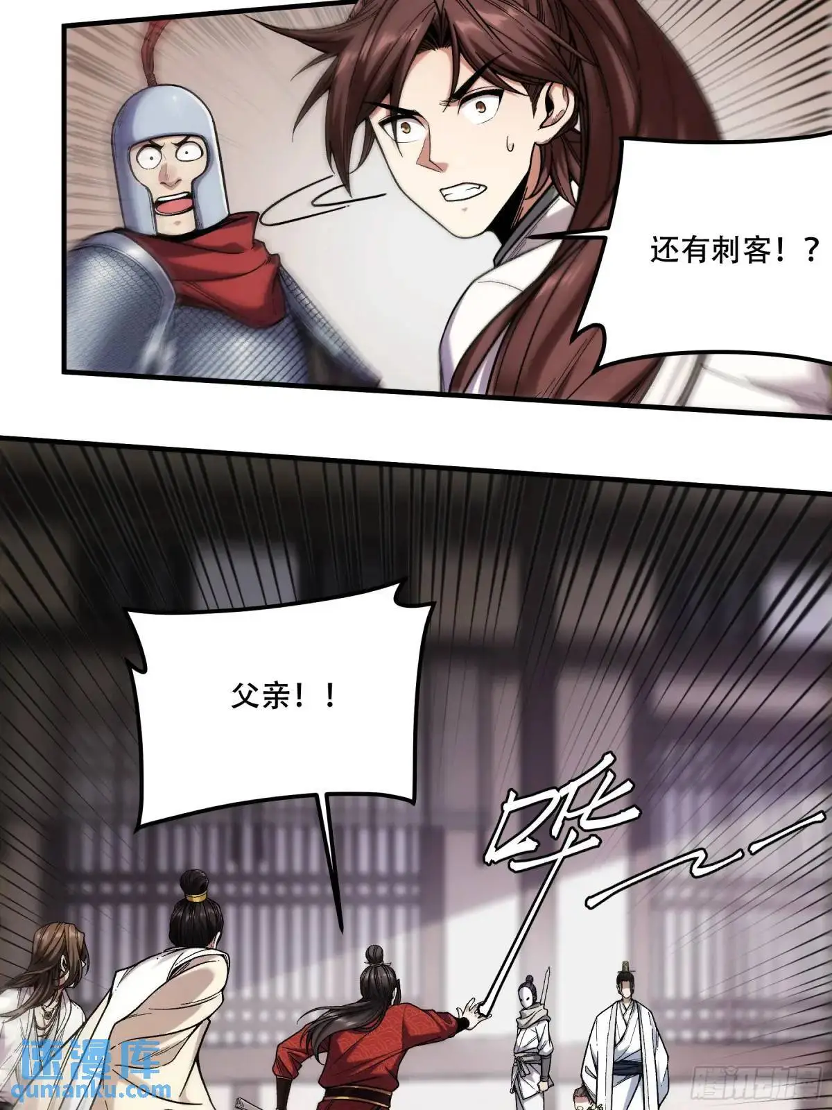 103.刺杀 第39页