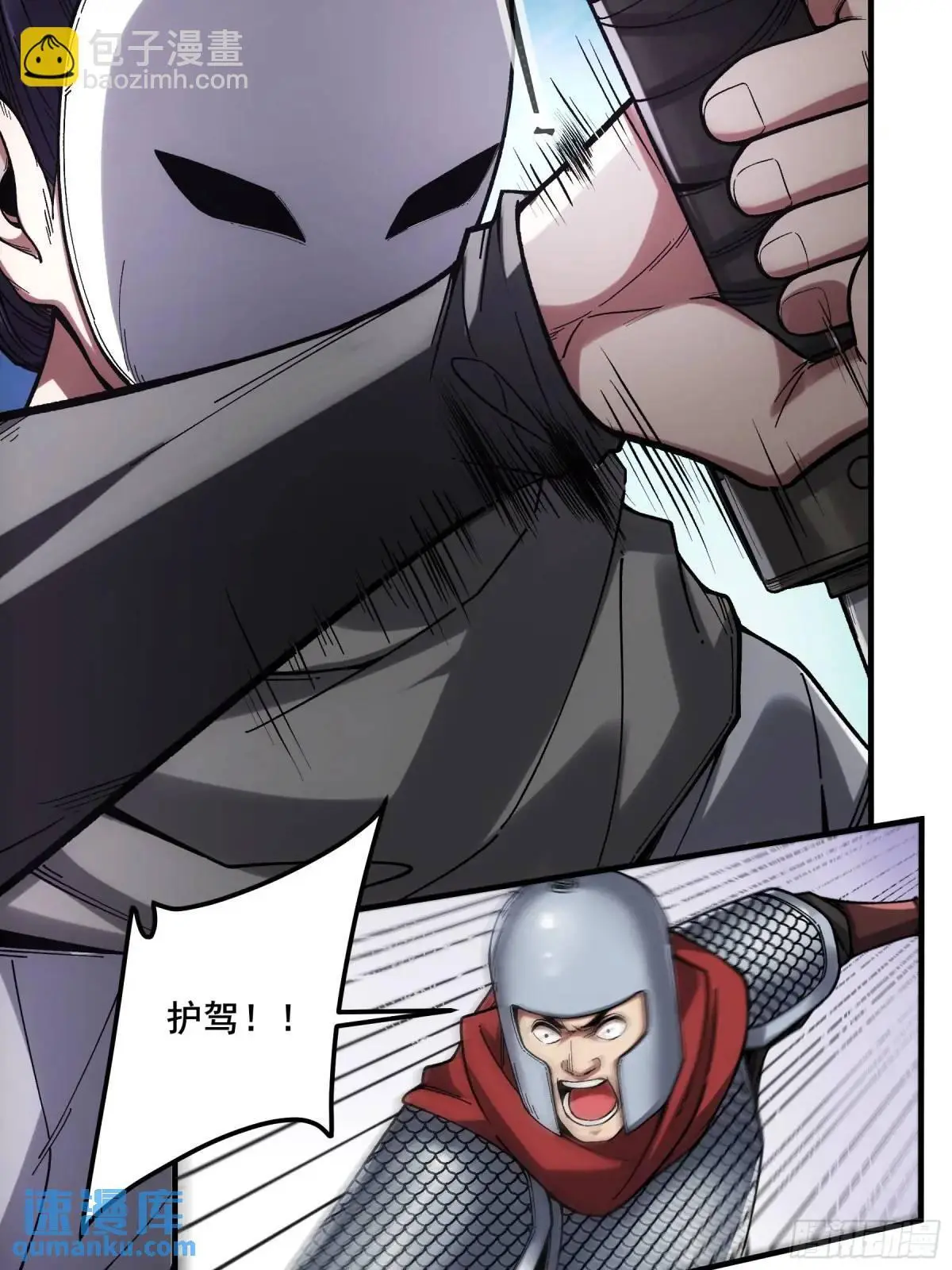 103.刺杀 第43页