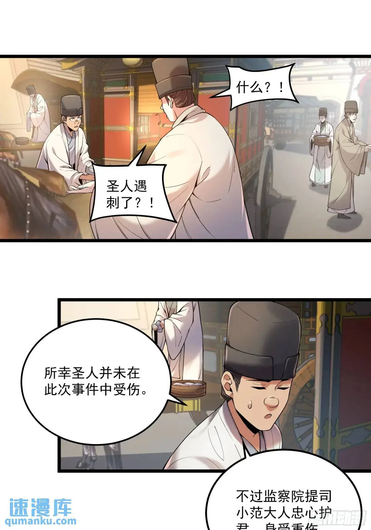104.范闲重伤 第32页