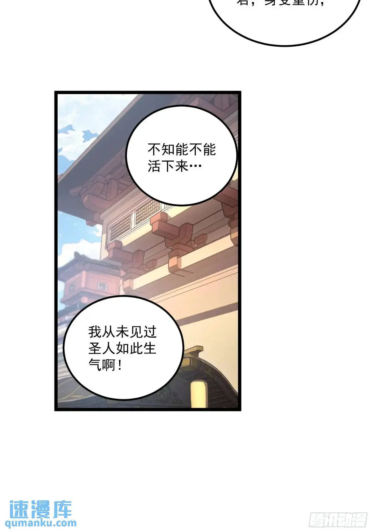 104.范闲重伤 第33页