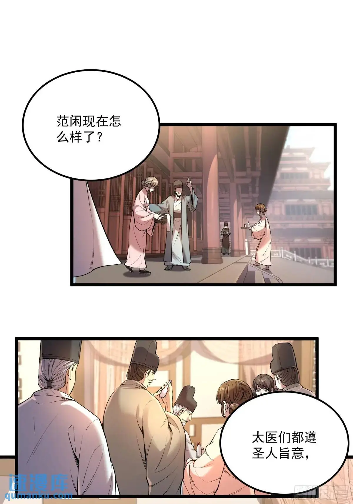 104.范闲重伤 第34页