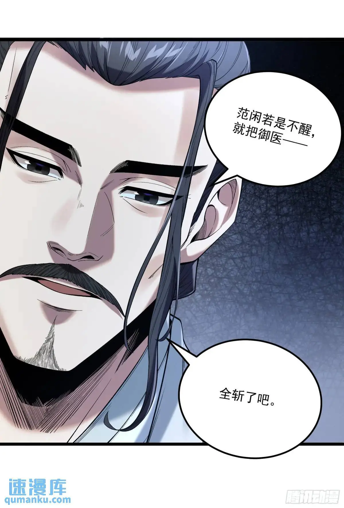 104.范闲重伤 第37页