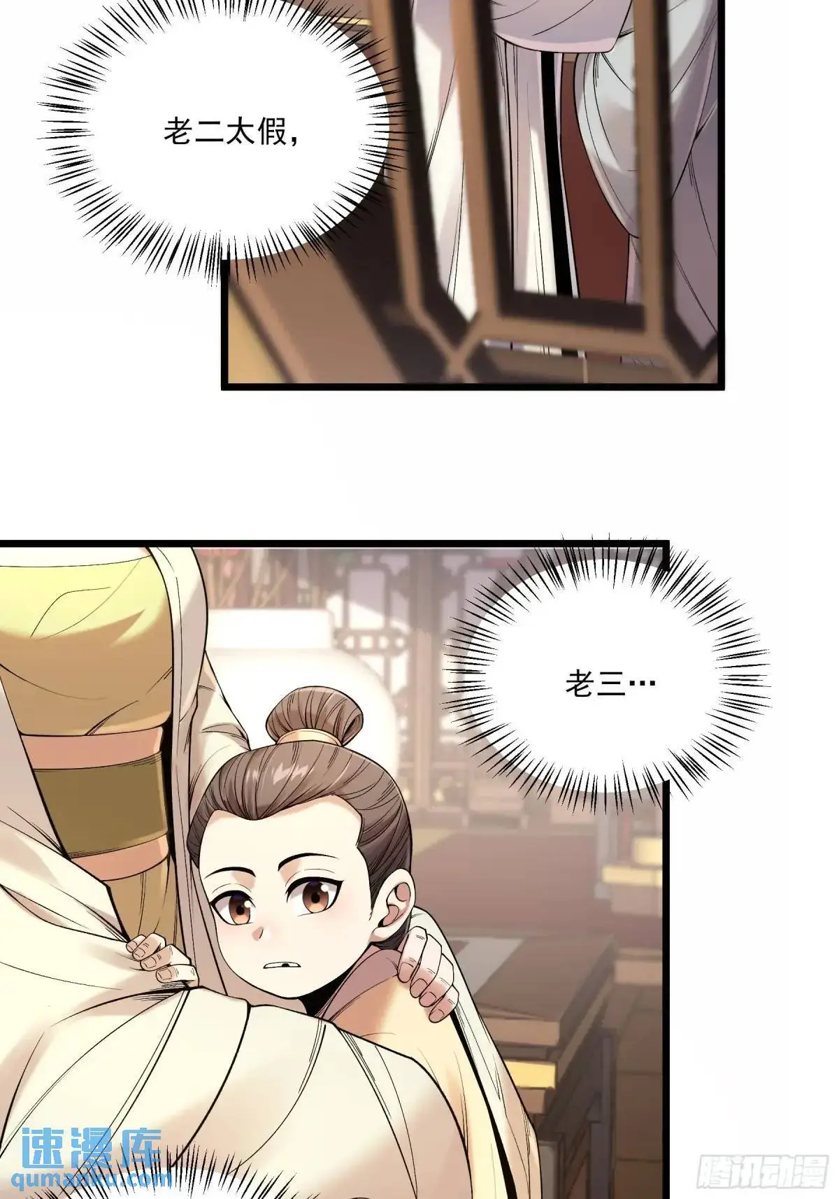 105.妹妹开刀 第9页