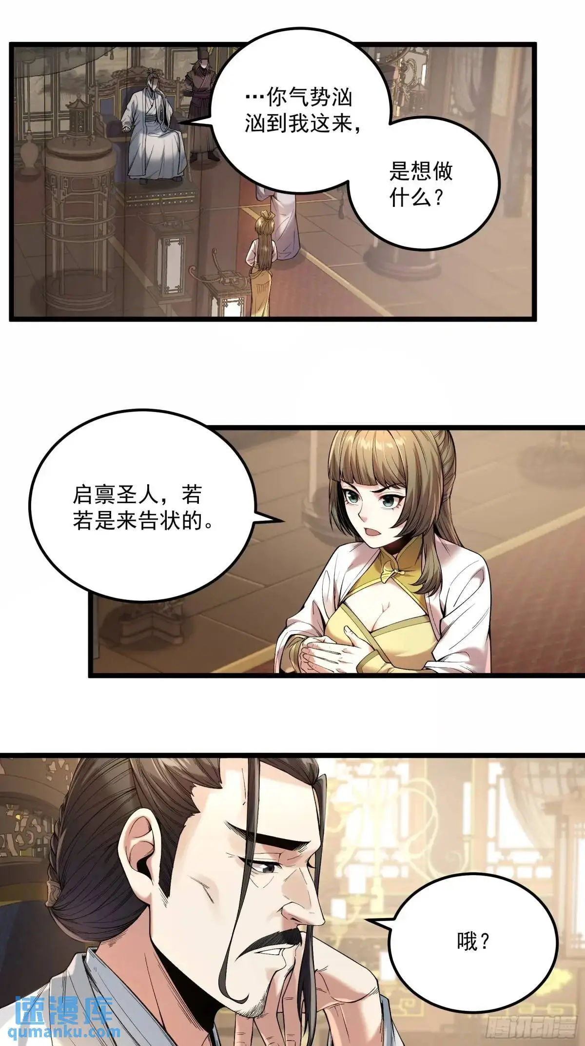 105.妹妹开刀 第18页