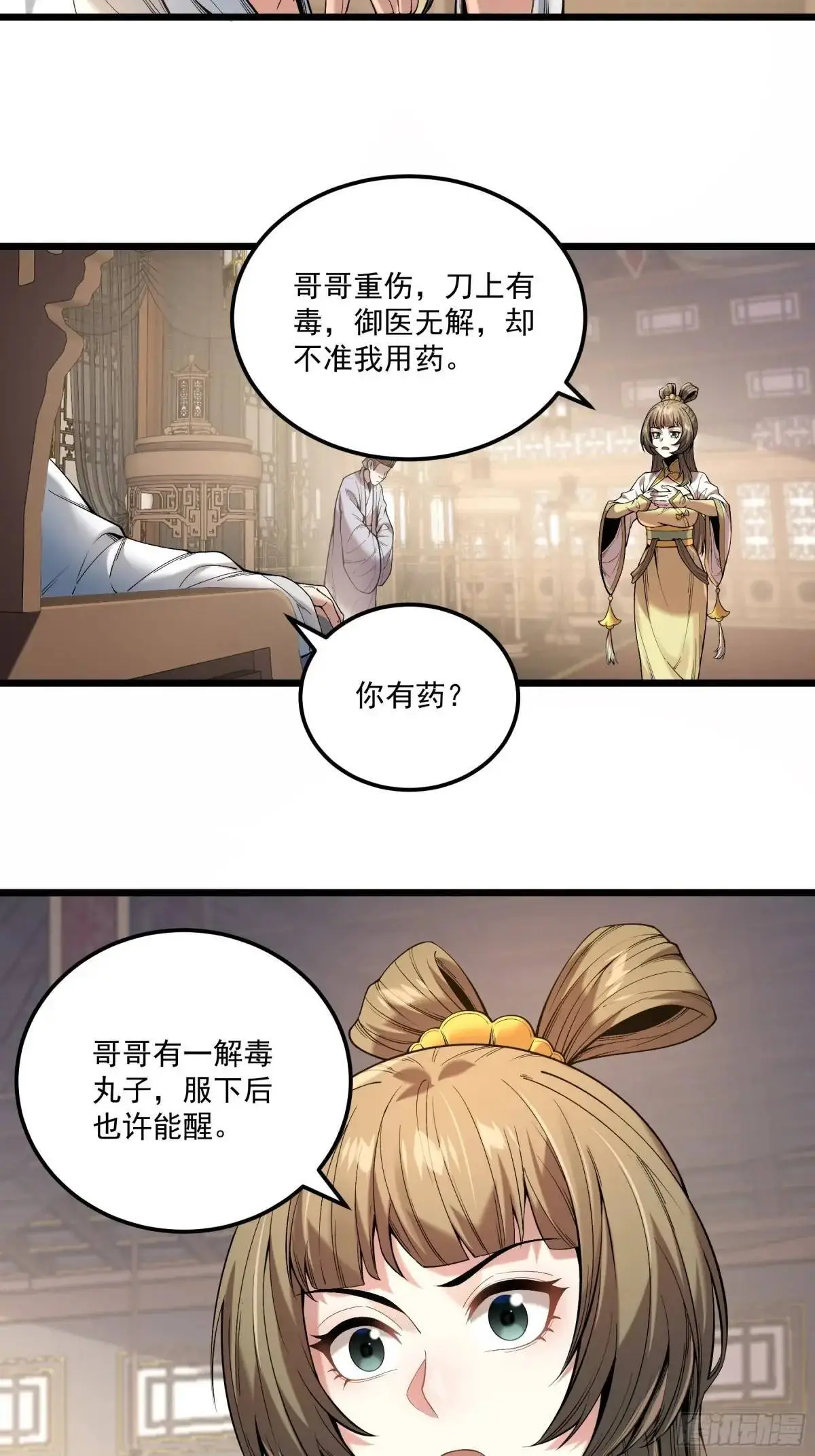 105.妹妹开刀 第19页