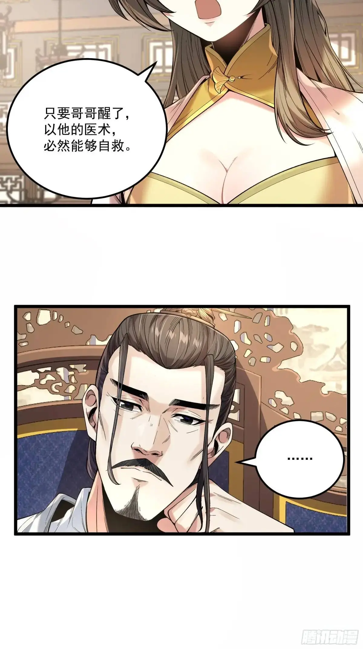 105.妹妹开刀 第20页