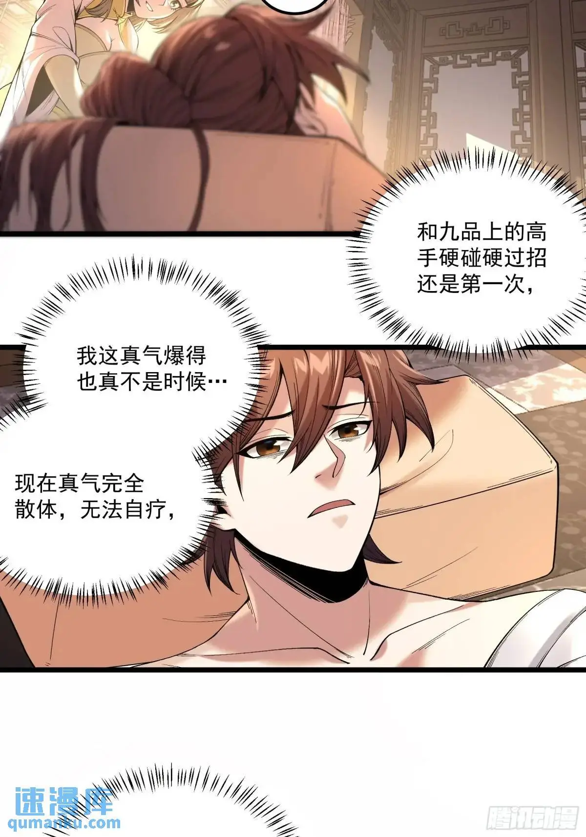 105.妹妹开刀 第25页
